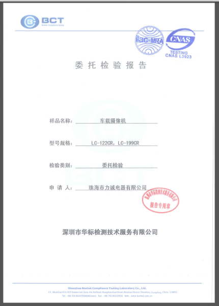 車載攝像機(jī)檢測(cè)報(bào)告.png